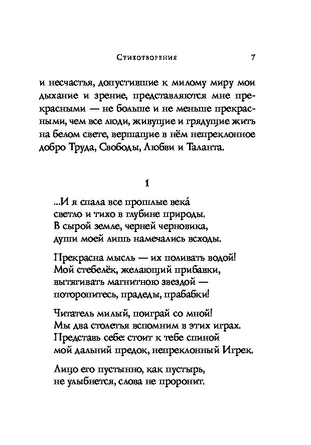 Стихи беллы ахмадулиной. Стихотворения Беллы Ахмадулиной короткие. Лучшие стихотворения Беллы Ахмадулиной.