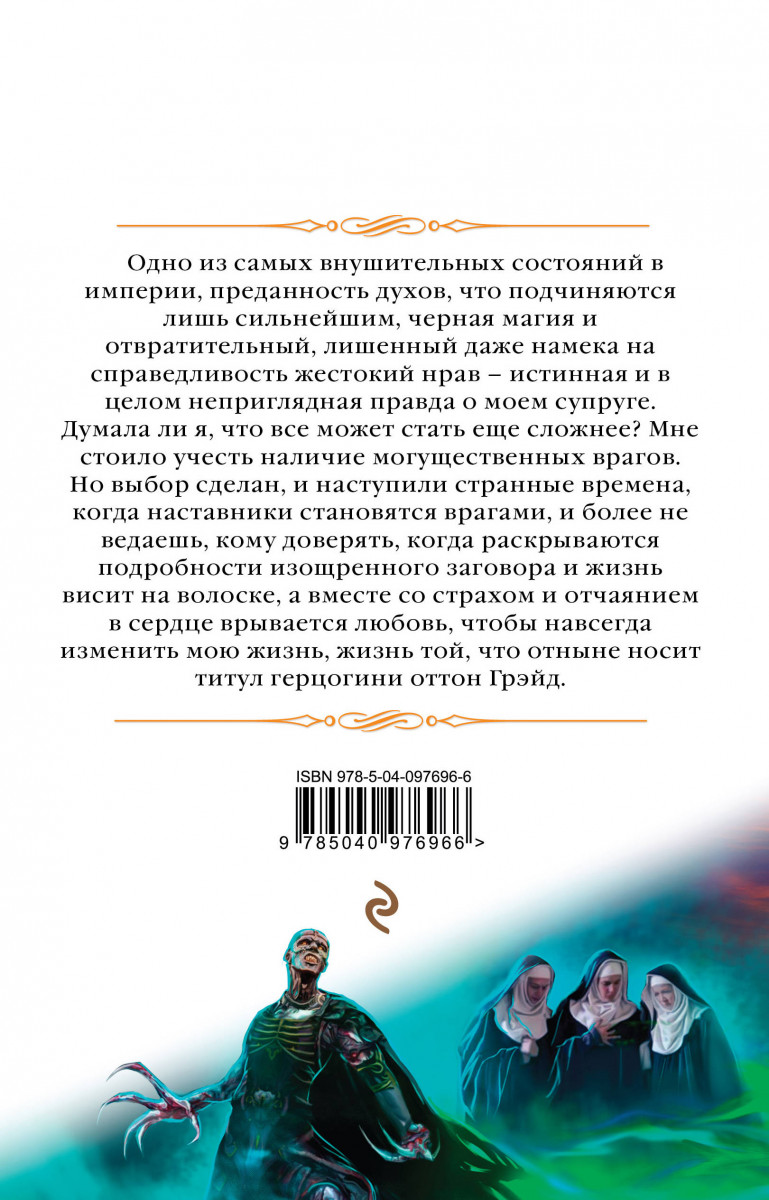 Читать книги проклятый герцог. Звездная тайна проклятого герцога 2. Тайна проклятого герцога книга.