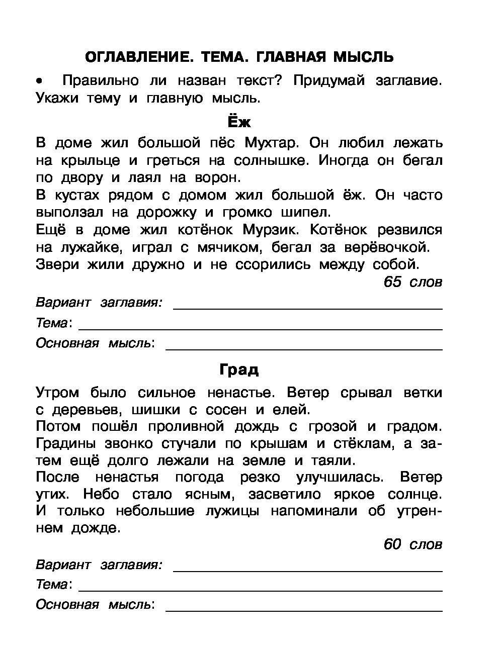 Чтение работа с текстом 2. Работа с текстом 2 класс. Чтение работа с текстом 2 класс. Чтение работа с текстом второй класс. Узорова чтение работа с текстом.