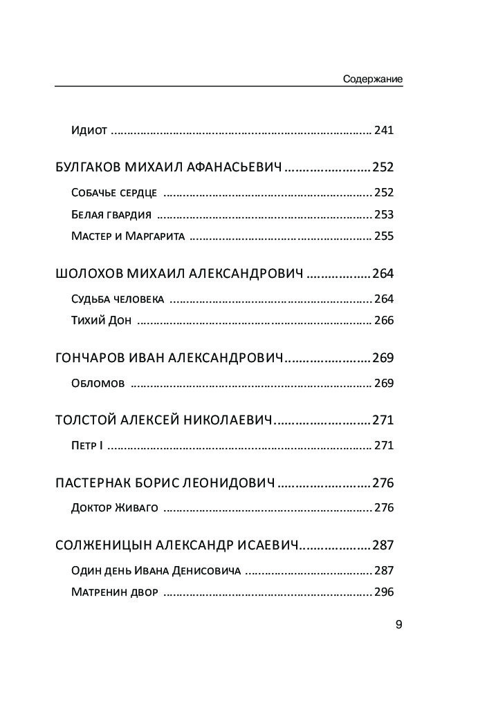 Идиот краткое содержание. Идиот оглавление. Достоевский идиот оглавление. Математика для дебилов книга. Роман идиот оглавление.