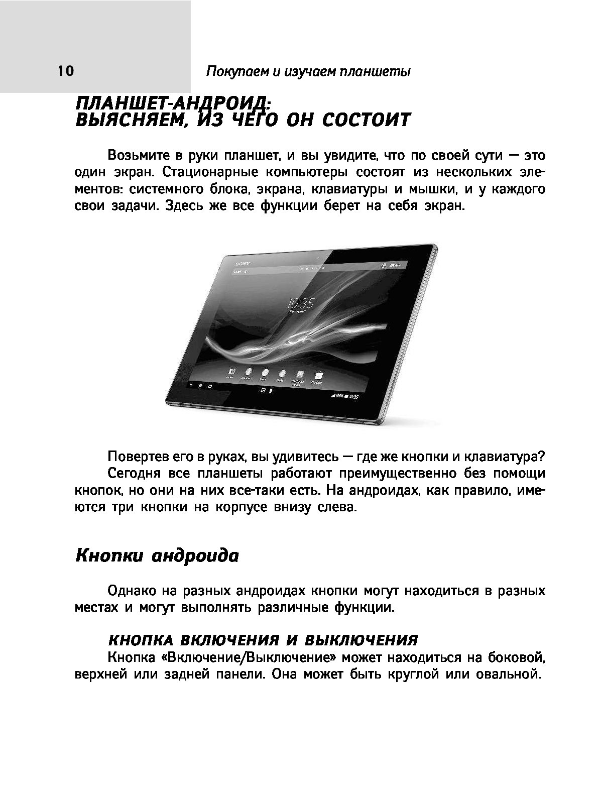 Подробная инструкция на андроид. Как пользоваться планшетом для начинающих инструкция. азы пользования планшетом. инструкция как пользоваться планшетом для бабушек. что делать со старым планшетом андроид.
