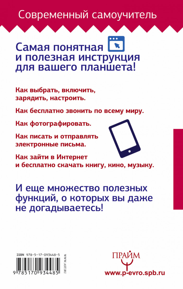 Жуков иван планшет с нуля все типы планшетов в одной книге