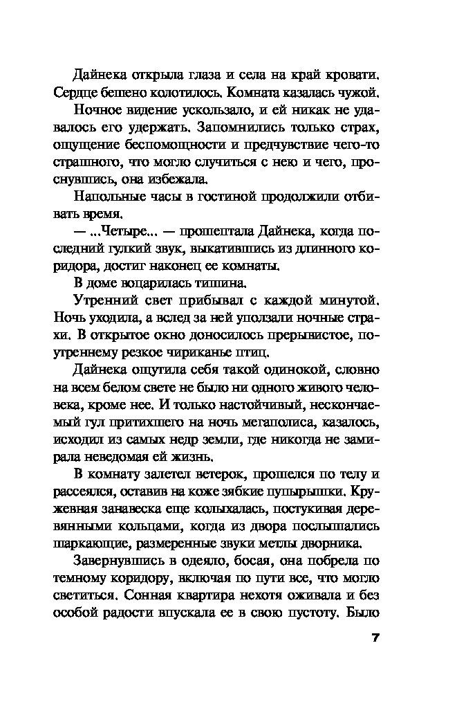 Читать анна князева сейф за картиной коровина читать онлайн бесплатно