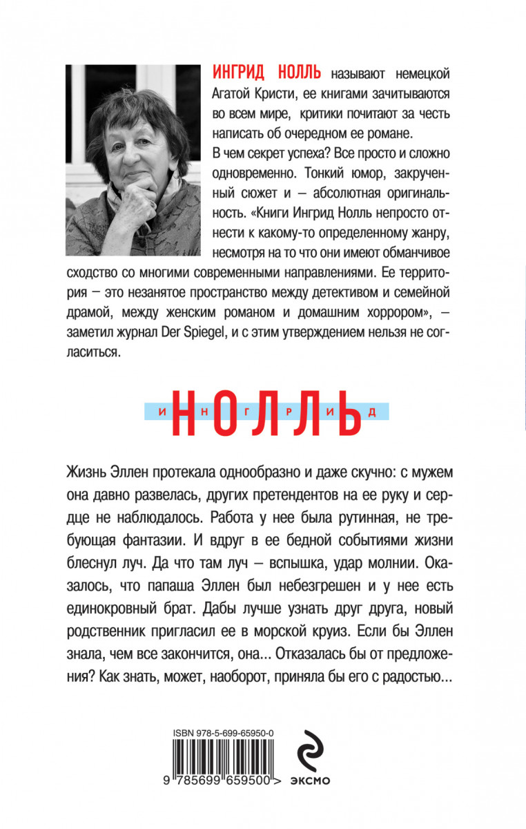 ЗА БОРТ ИНГРИД НОЛЛЬ СКАЧАТЬ БЕСПЛАТНО ЗА БОРТ ИНГРИД НОЛЛЬ СКАЧАТЬ БЕСПЛАТНО
