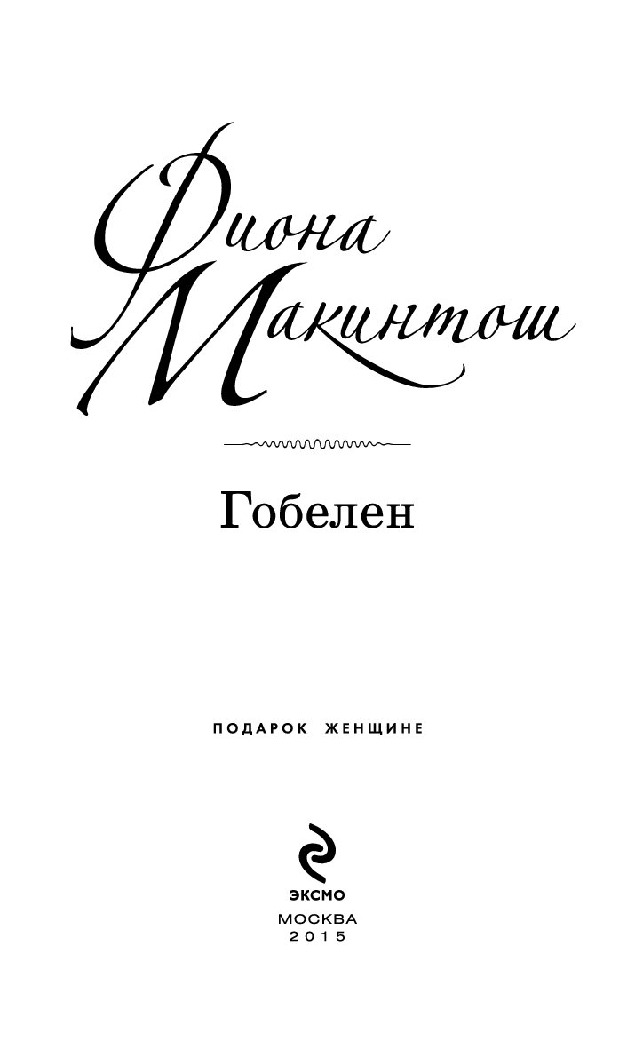 Комната с гобеленами книга