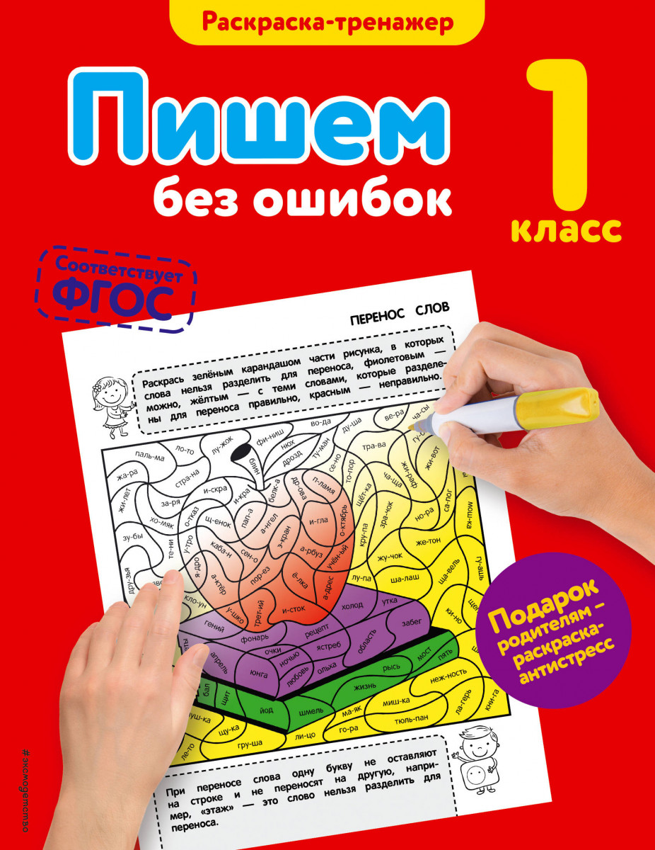 Решебник учусь писать без ошибок 4 класс | Лучшие домашние задания РУнета