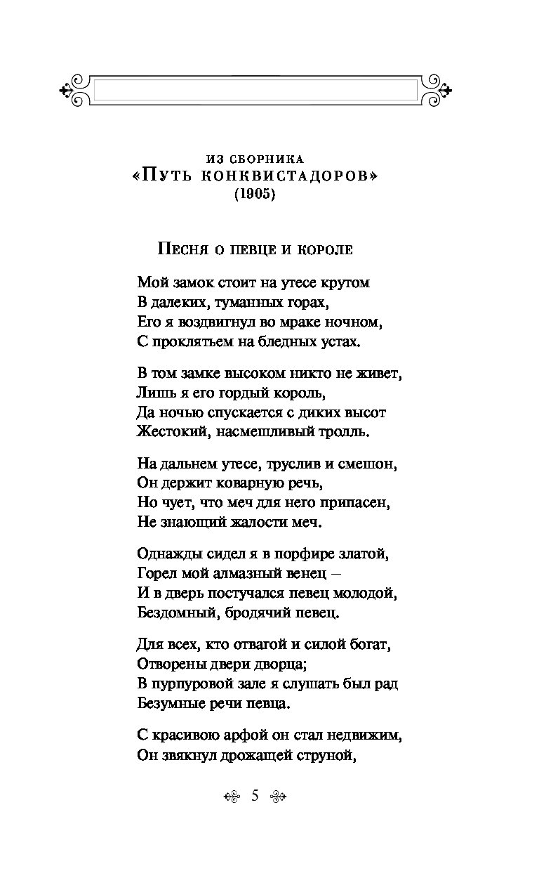 Стихи гумилева. Стихи Николая Степановича Гумилева. Николай Гумилёв стихи. Стихотворение Гумелева. Стихи Гумилёва лучшие.