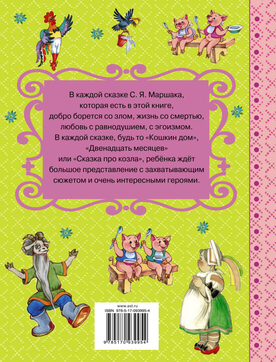 Маршак про козла читать. Маршак козёл. Сказка про козла Маршак читать. Сказка про козла Маршак текст. С.Я.Маршак про козла читать.