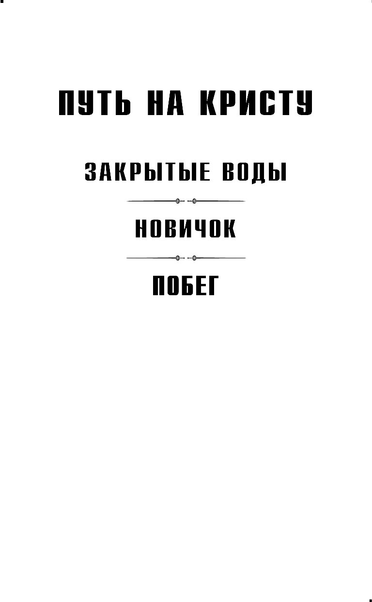 Начало Пути Дэнис Реннер Книга Купить