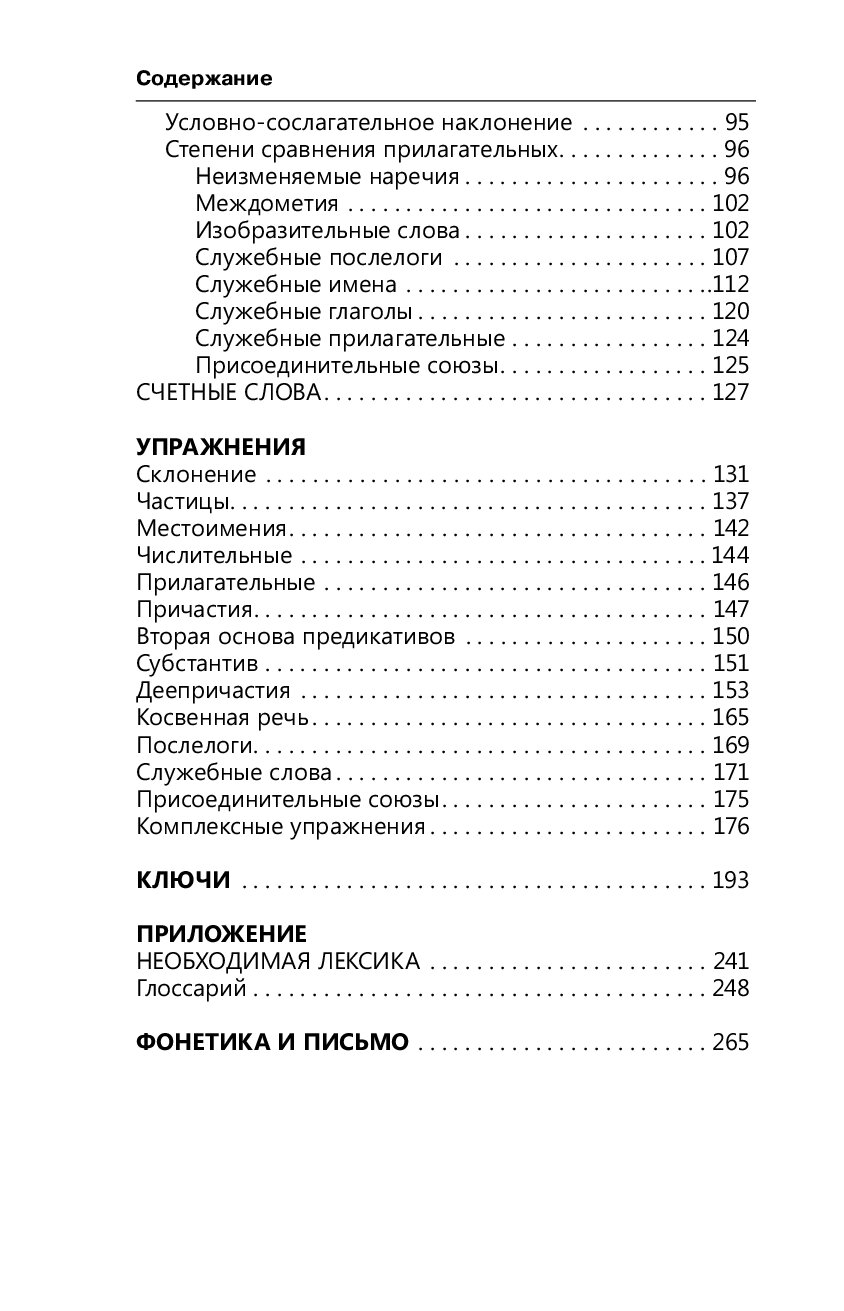 Чун ин сун корейский язык полная грамматика в схемах и таблицах