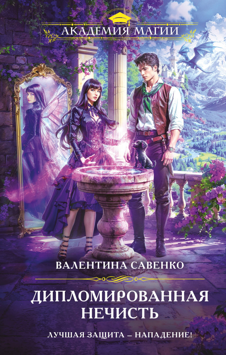 Дипломированная нечисть