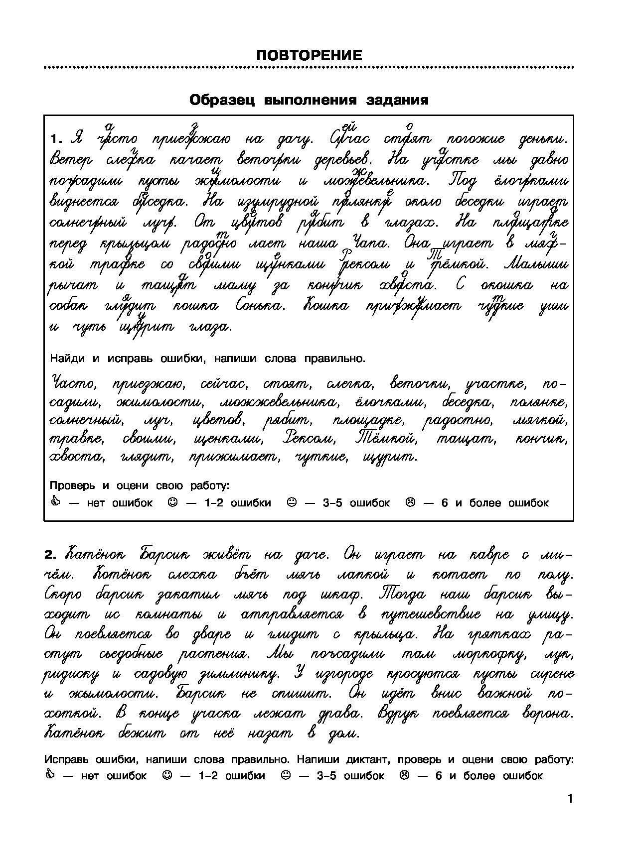 Проверка Диктанта На Ошибки По Фото