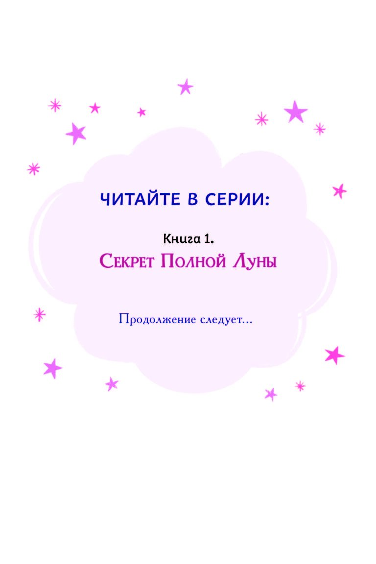 книга луны фанфик фото 103