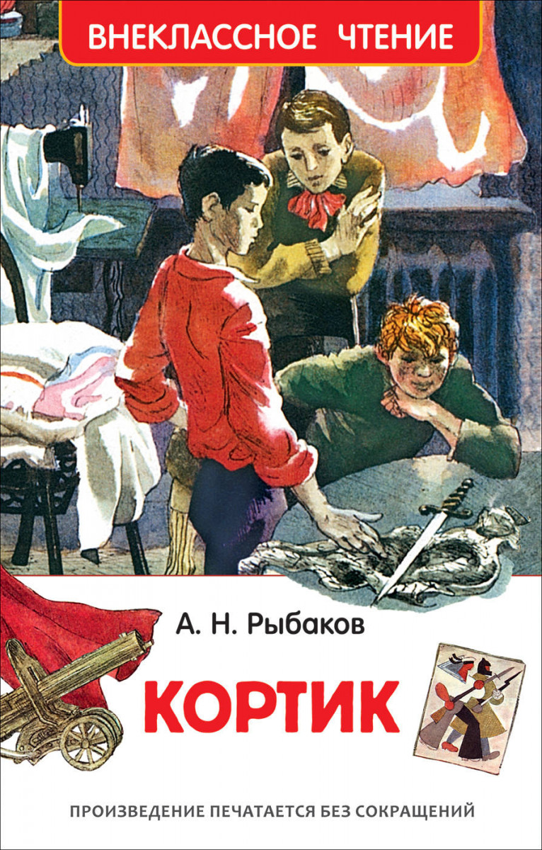 КОРТИК КНИГА СКАЧАТЬ БЕСПЛАТНО КОРТИК КНИГА СКАЧАТЬ БЕСПЛАТНО