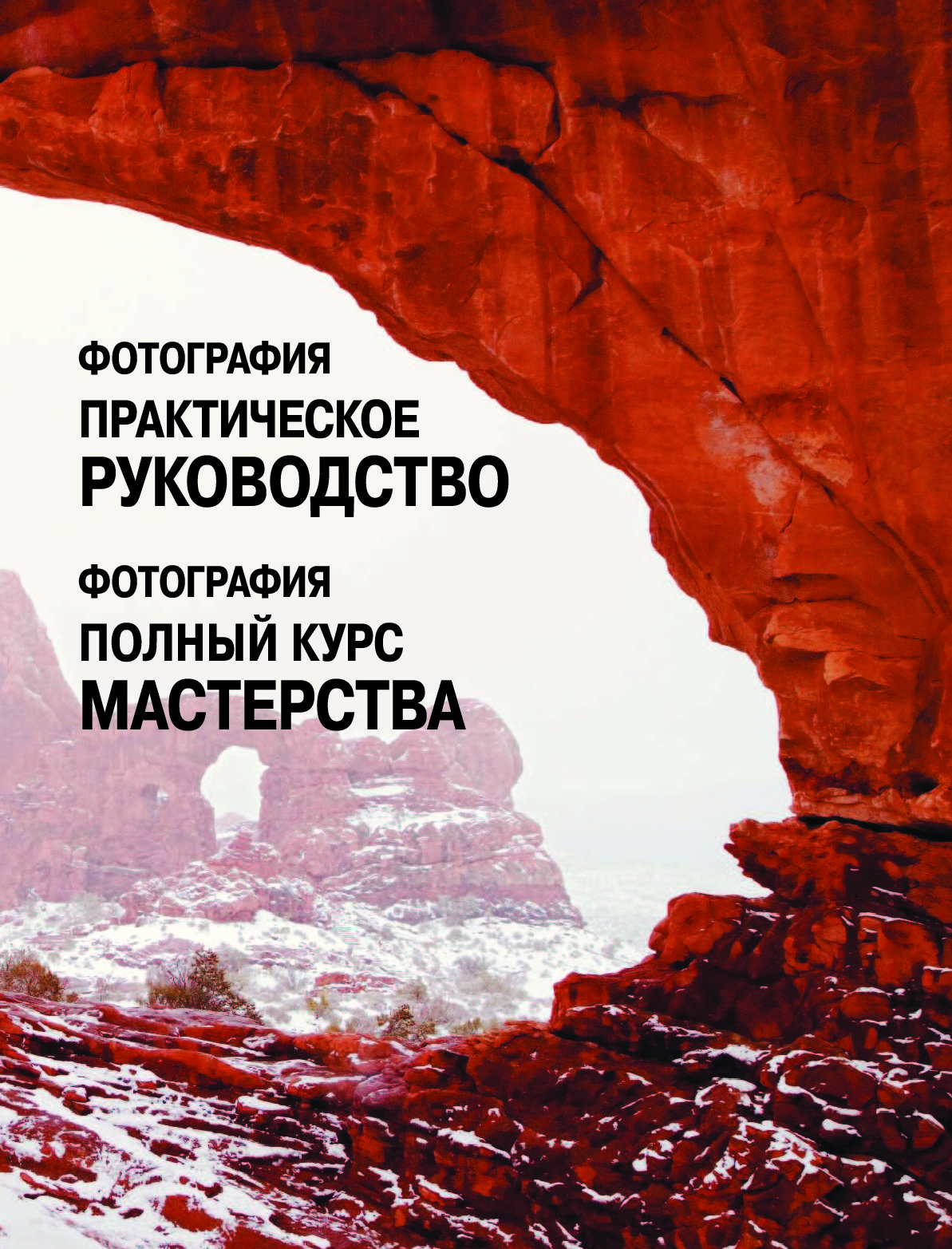 Фотография Практическое Руководство Купить