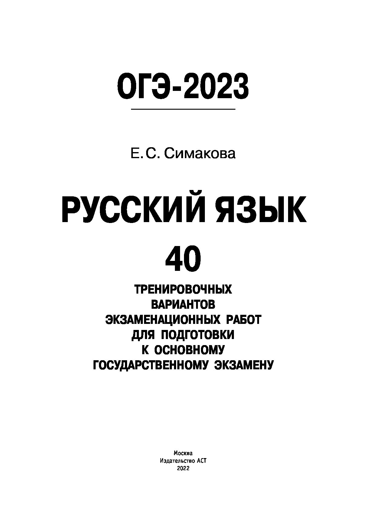 30 тренировочных вариантов по русскому языку егэ