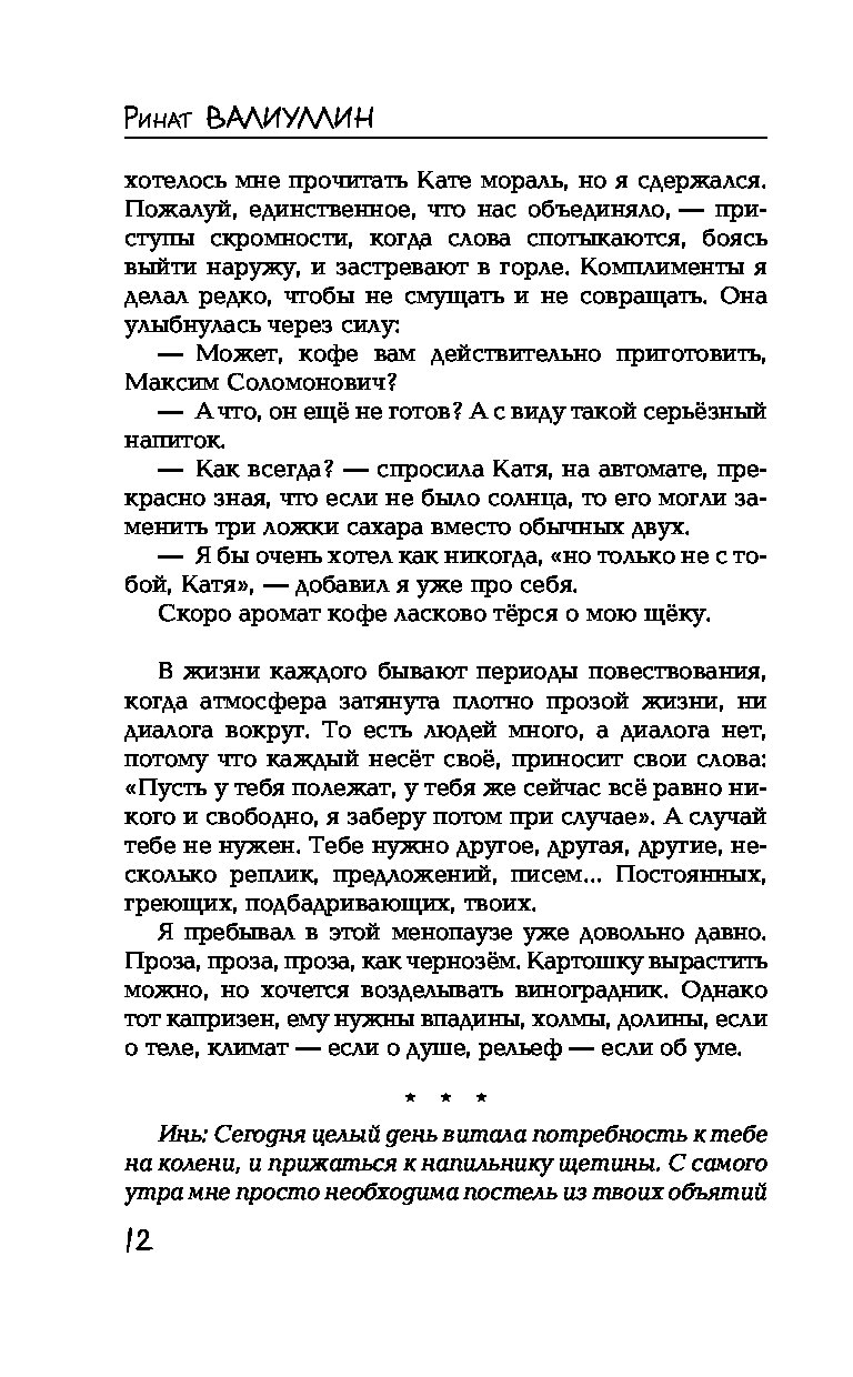 Валиуллин кофе на утреннем небе. Кофе на утреннем небе краткое содержание.