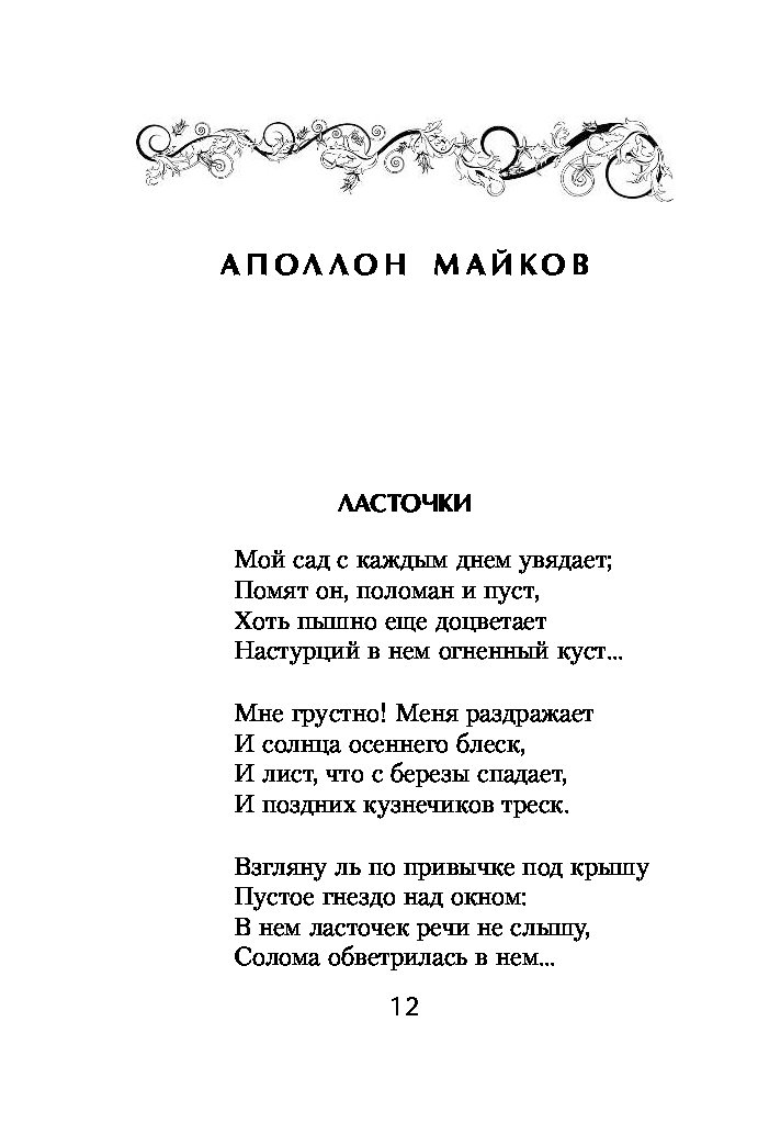 Стихи лермонтова короткие которые легко. Маленький стих Пушкина о природе. Стихи Пушкина о природе. Стихи Лермонтова. Стихи Пушкина о природе короткие.