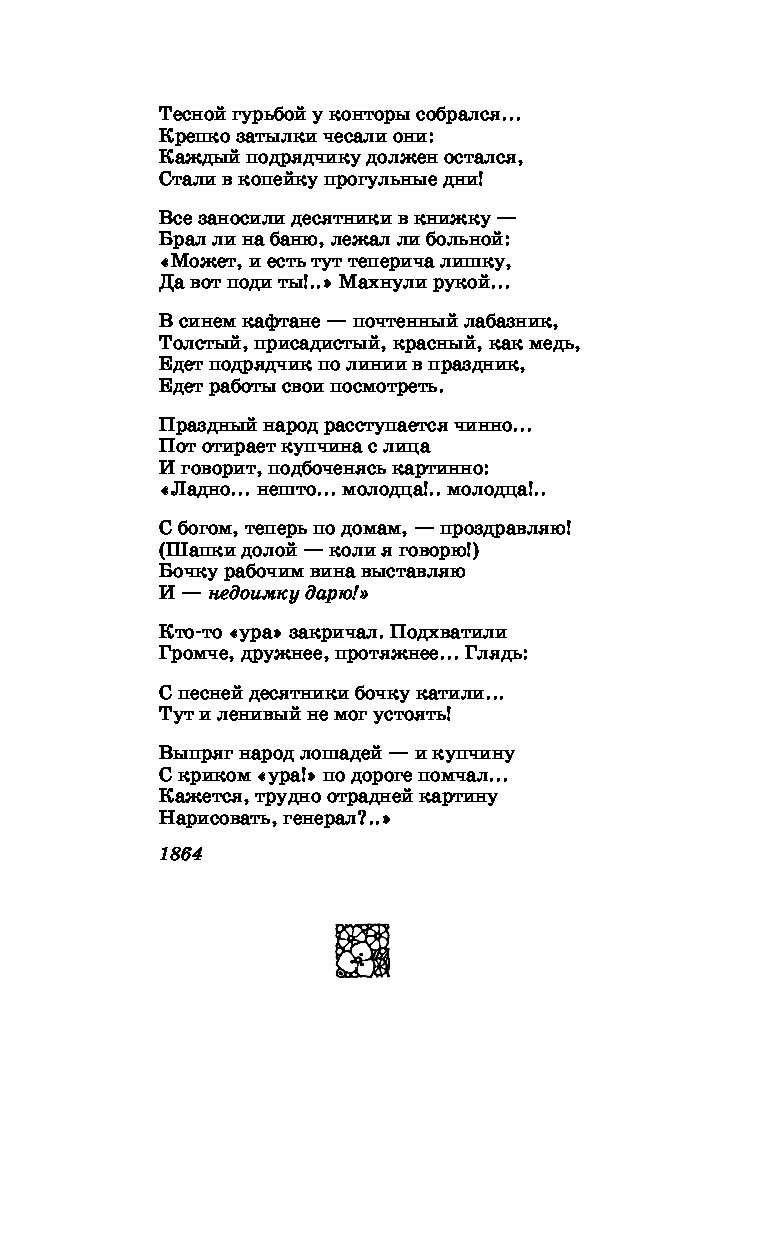 Стихотворение заканчивается строками кажется трудно отрадней картину нарисовать генерал как вы