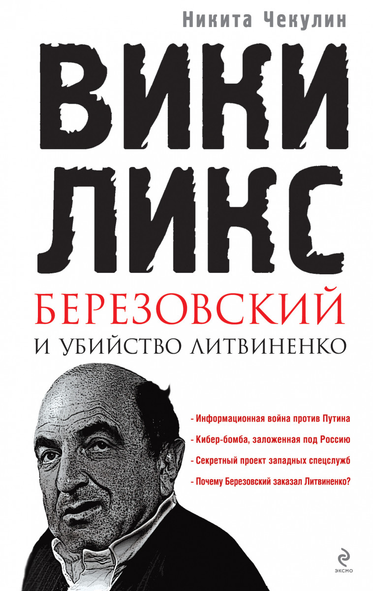 Купить книгу ВикиЛикс