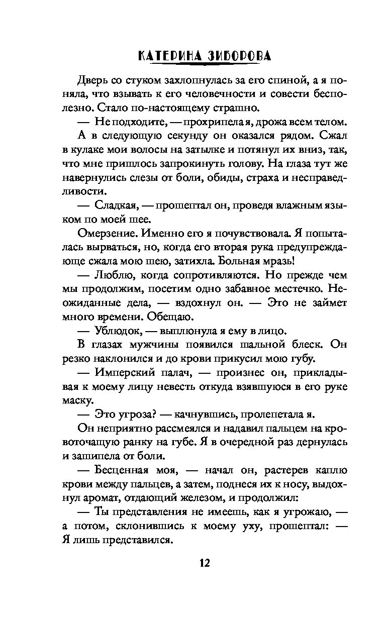 ЗИБОРОВА КАТЕРИНА ВСЕ КНИГИ СКАЧАТЬ БЕСПЛАТНО ЗИБОРОВА КАТЕРИНА ВСЕ КНИГИ СКАЧАТЬ БЕСПЛАТНО