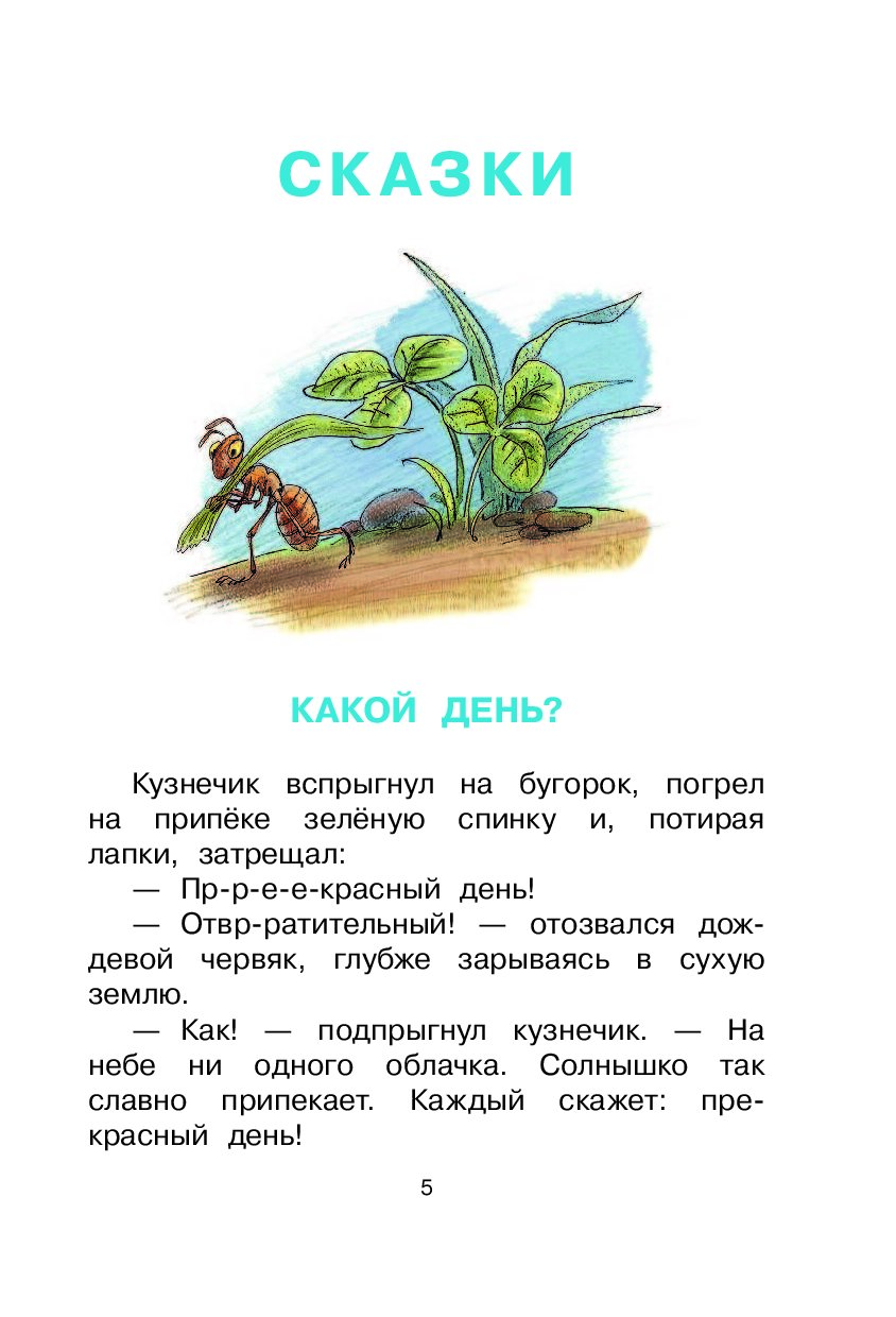 Осеева рассказы для детей 2 класса читать. Осеева рассказы для детей 2. Сказки про Осеева сказки. Произведения Осеевой 1 класс. Осеева маленькие рассказы.