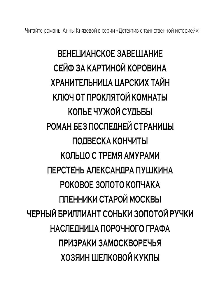 Читать анна князева сейф за картиной коровина читать онлайн бесплатно