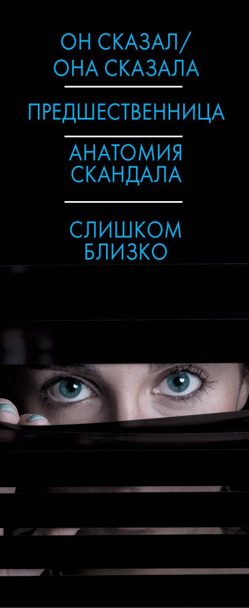 Психологический триллер список книг. Психологические триллеры. Психологический триллер новый. Психологический психологический триллер. Психологический триллер книги.