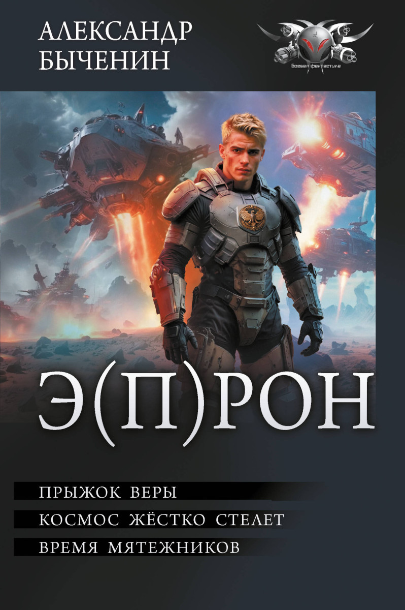 Э(П)РОН Э(П)РОН