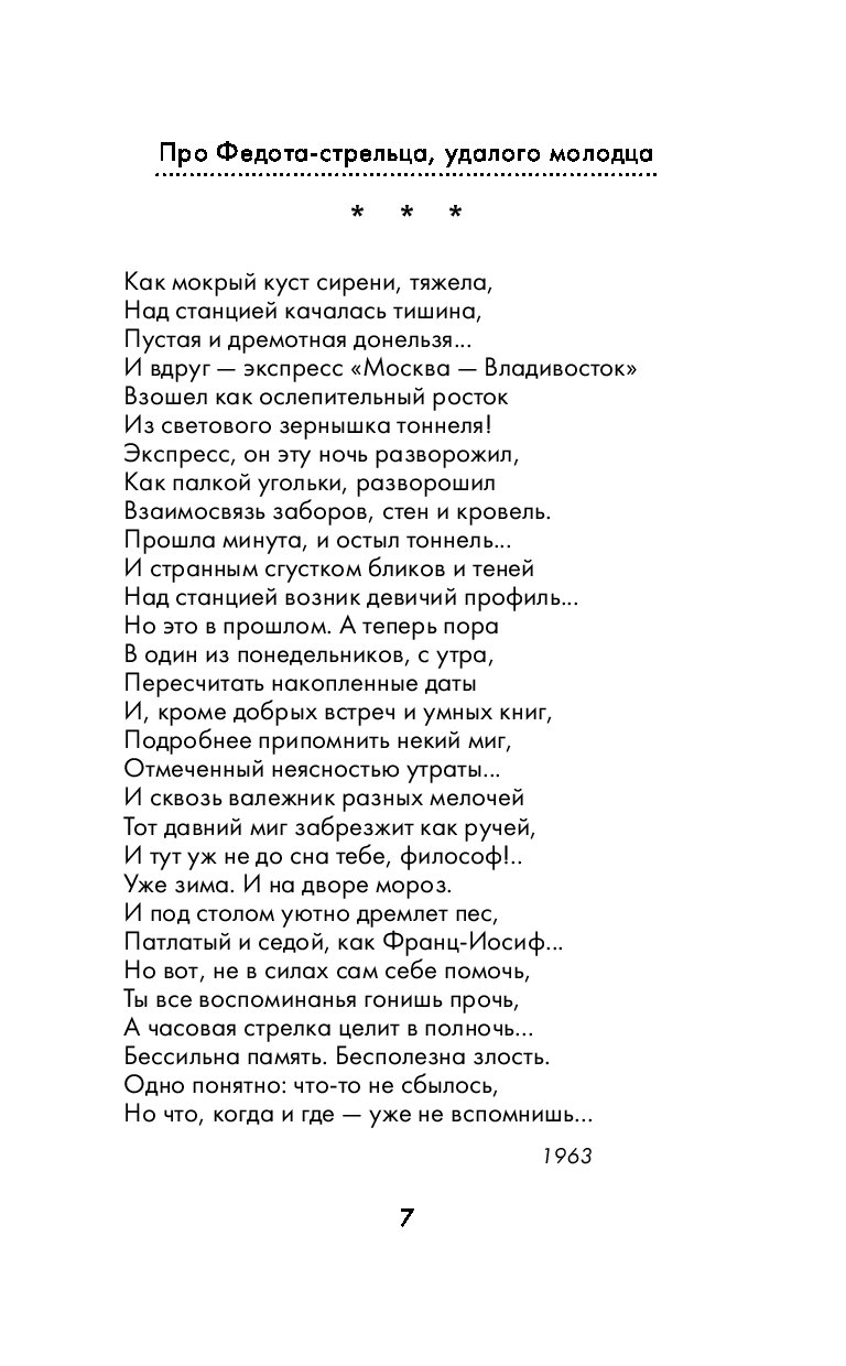 Федота стрельца удалого текст. Стих про Федота стрельца удалого молодца текст. Стих про Федота. Про Федота-стрельца удалого молодца книга Лабиринт. Про Федота стрельца цитаты.