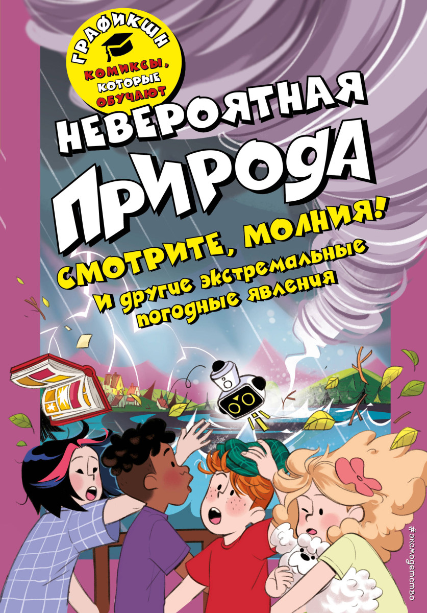 Невероятная природа Невероятная природа