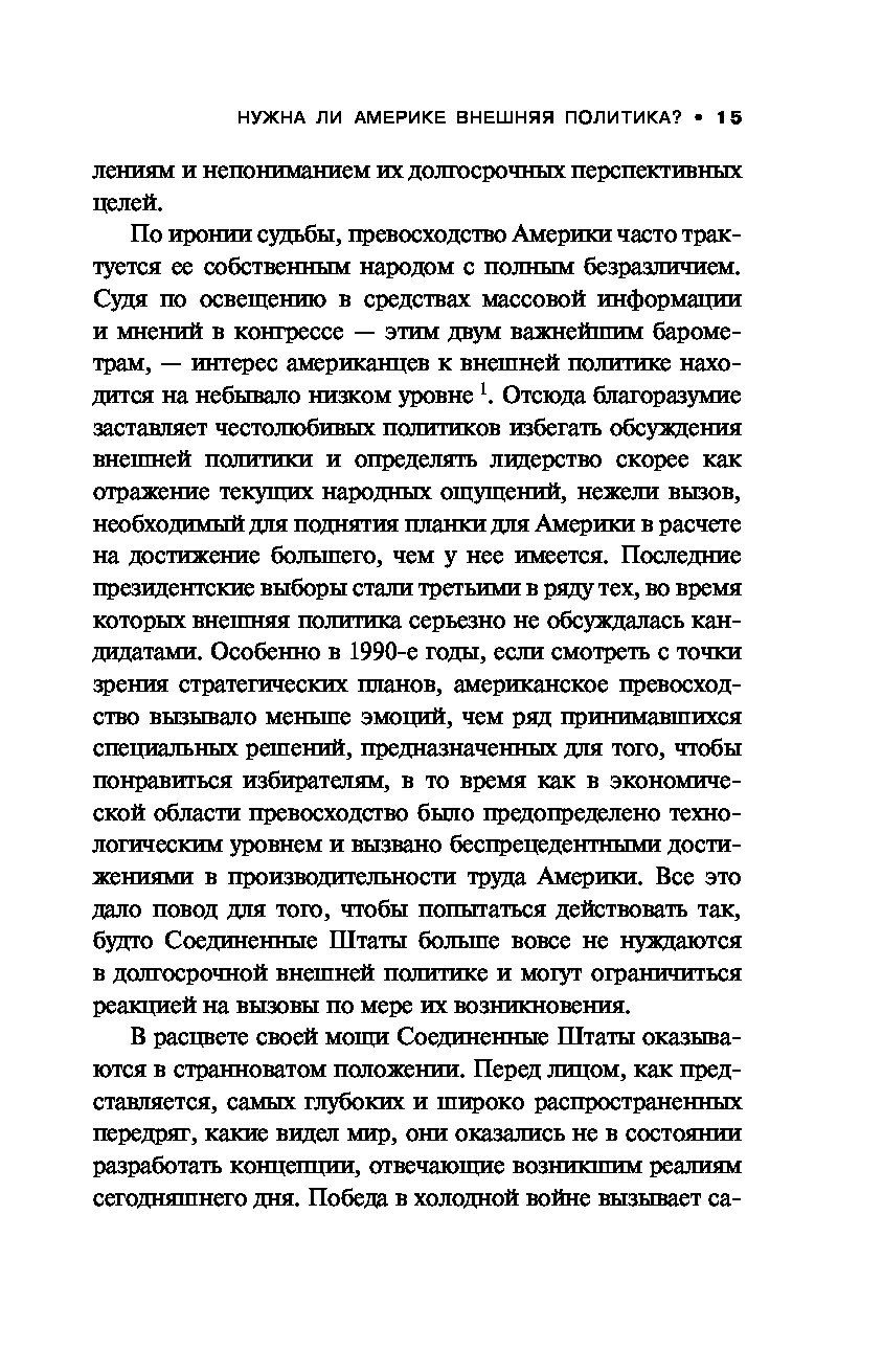 задачи внешней политики сша. совет по евгенике воз 2009 генри киссинджер о вакцинации. нужна ли америке внешняя политика автор. нужна ли америке внешняя политика автор. основные направления внешней политике сша.