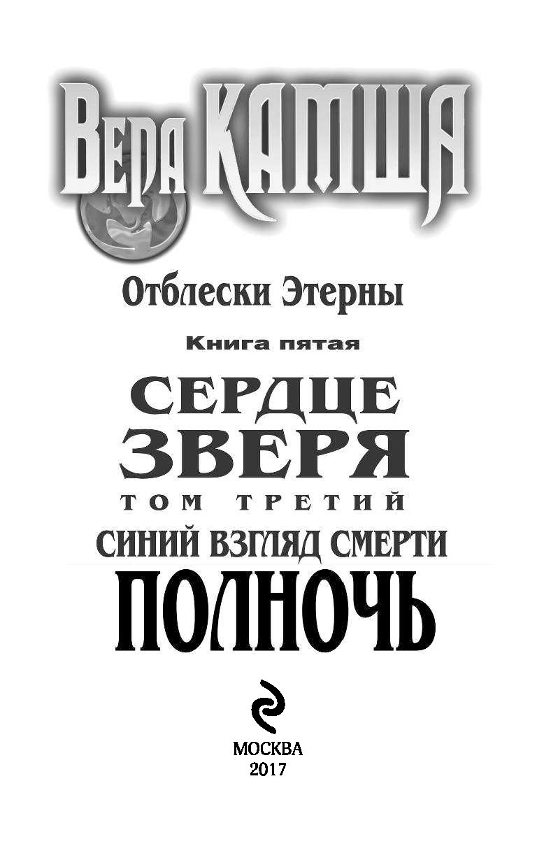 ОТБЛЕСКИ ЭТЕРНЫ ВСЕ КНИГИ СКАЧАТЬ БЕСПЛАТНО ОТБЛЕСКИ ЭТЕРНЫ ВСЕ КНИГИ СКАЧАТЬ БЕСПЛАТНО