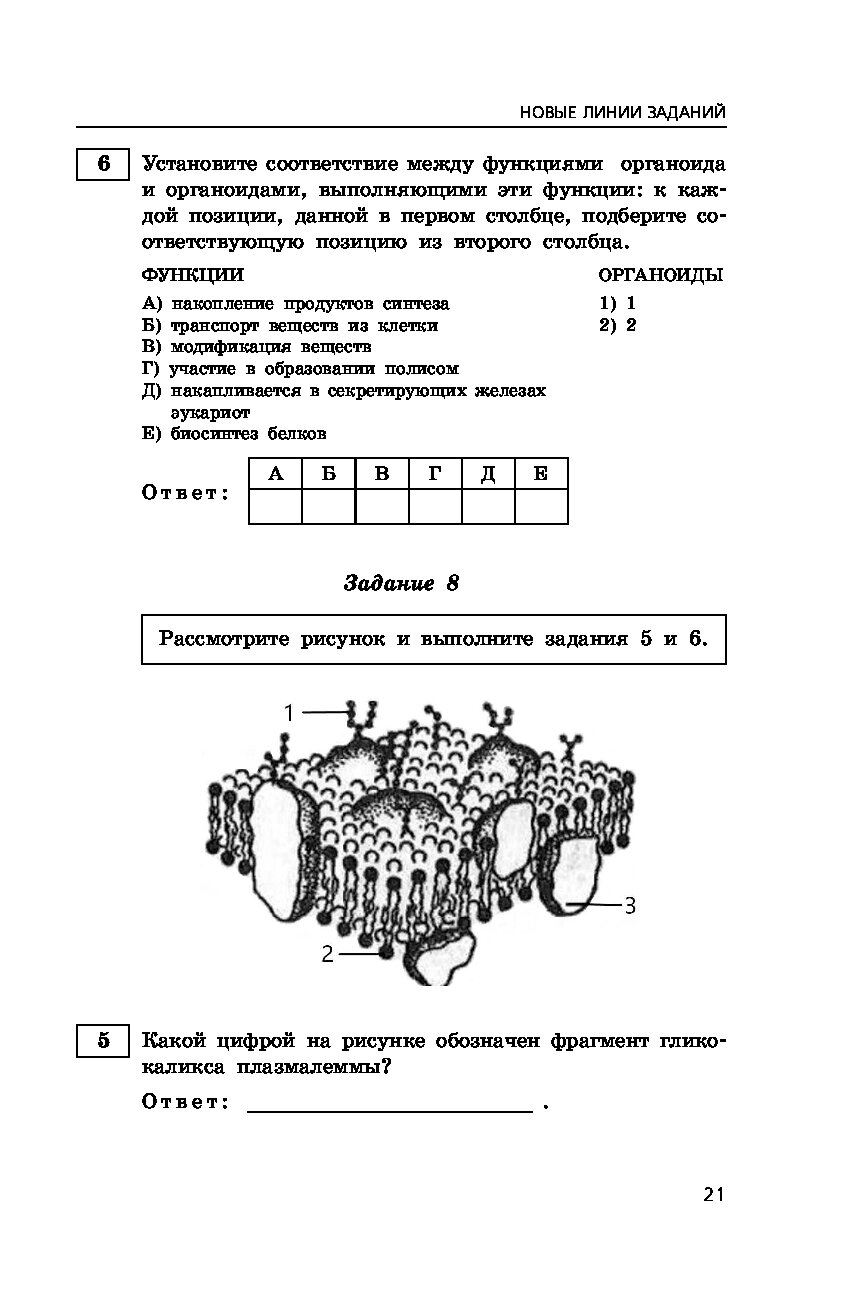 Егэ по биологии 2023