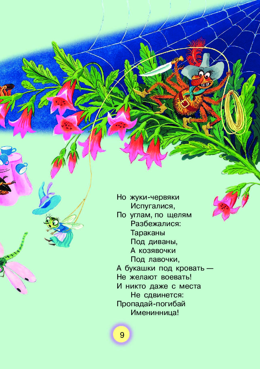 Стихи Чуковского для детей 5 лет