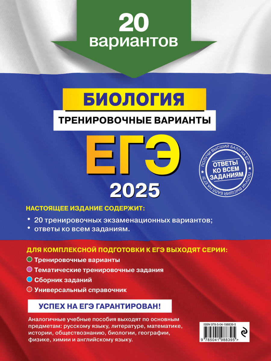 Тренировочные варианты огэ по биологии 2025 год