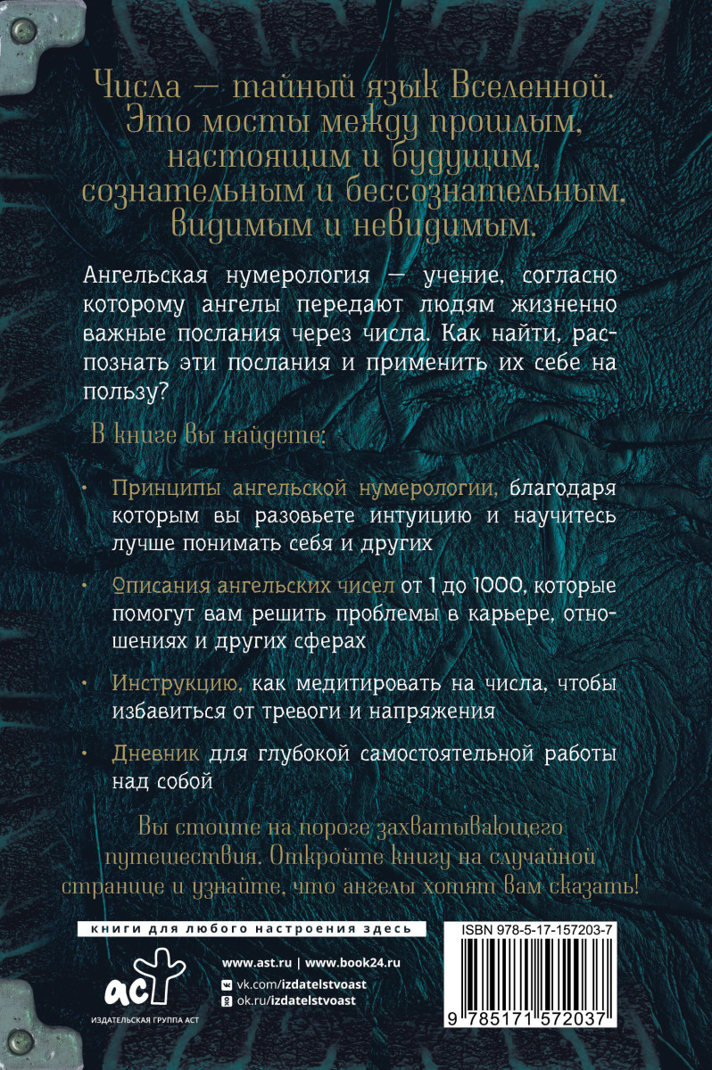 17 07 на часах ангельская нумерология значение. Ангельская нумерология книга. Ангельская нумерология Дорин вёрче книга.