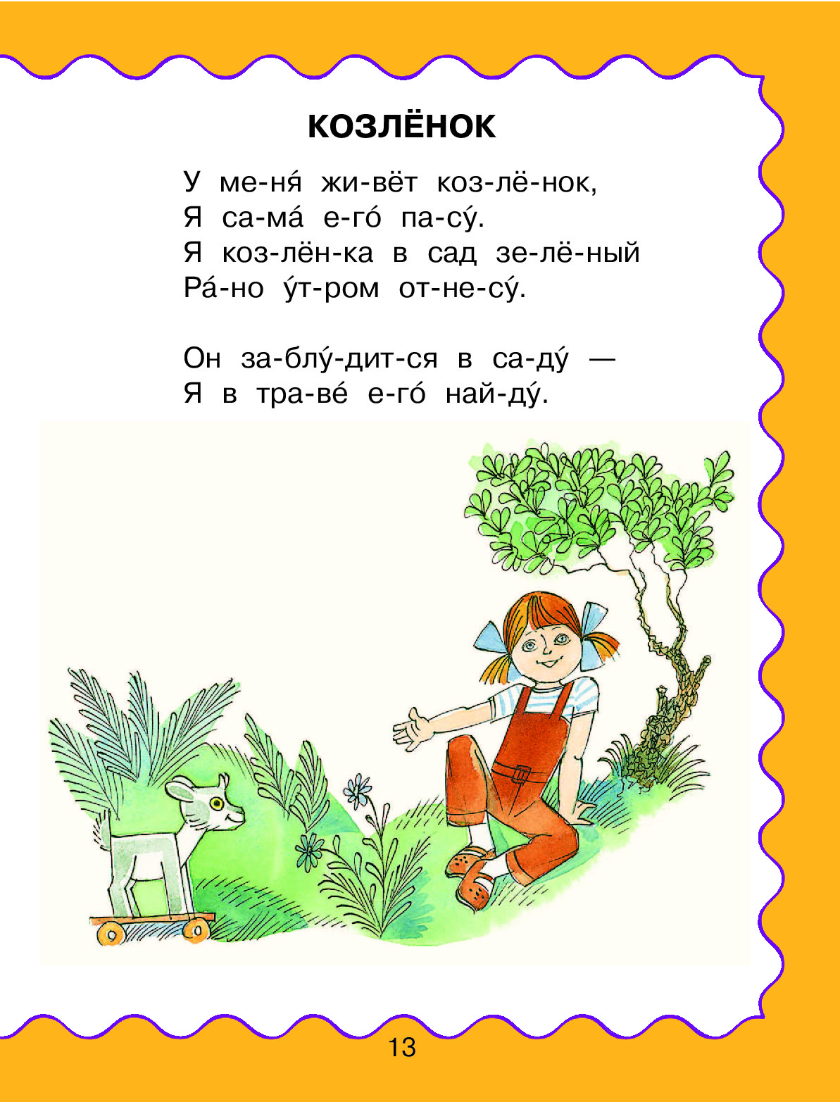 Маленькие слова. Стихи по слогам для детей 6-7 лет. Маленькие рассказы по слогам. Читаем по слогам маленькие тексты. Рассказ по слогам для детей 6 лет.