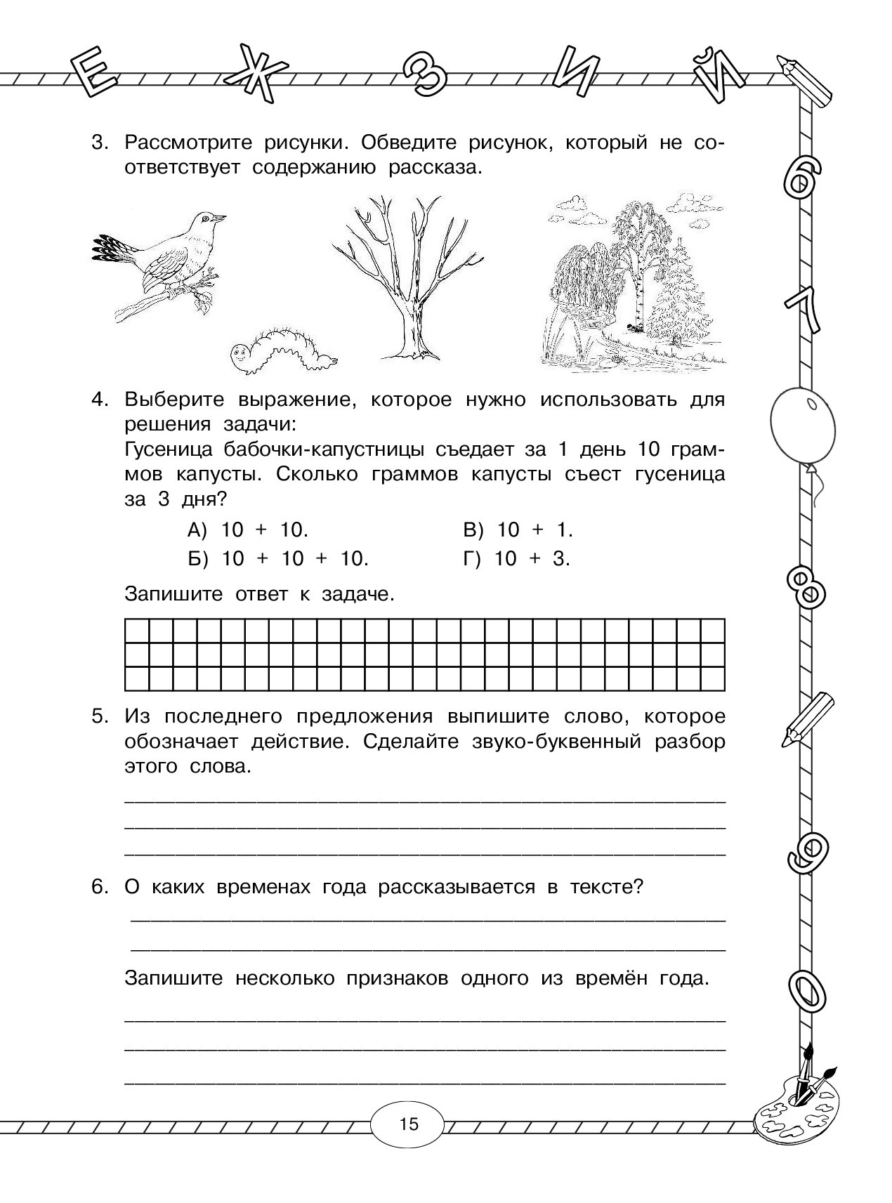 Комплексная работа для первого класса. Итоговые комплексные работы 1-4 класс. Итоговые комплексные работы 4 класс ФГОС.