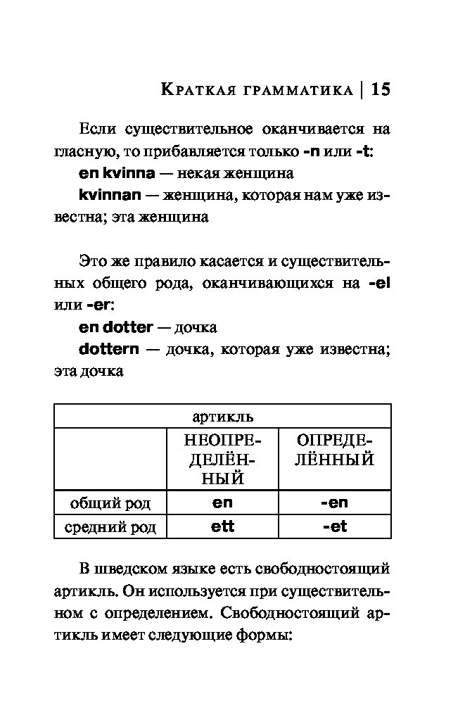 Как переводится со шведского. Род в шведском языке. Словарь шведский язык. Роды в шведском языке.