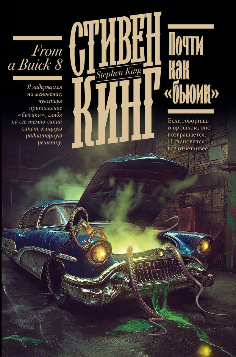 Почти как "бьюик"