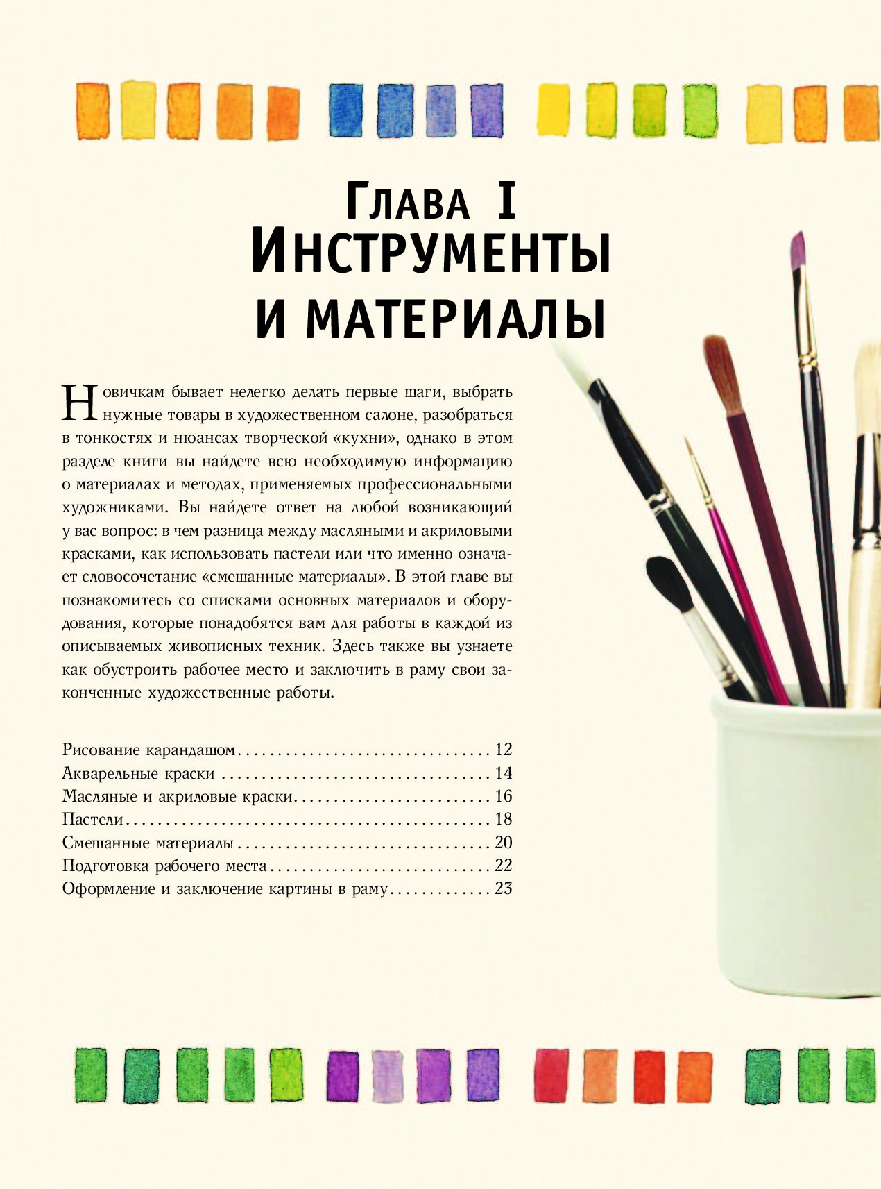 Что нужно для рисования. Список для начинающих художников. Принадлежности для рисования список. Что нужно для рисования список. Советы для начинающих художников.