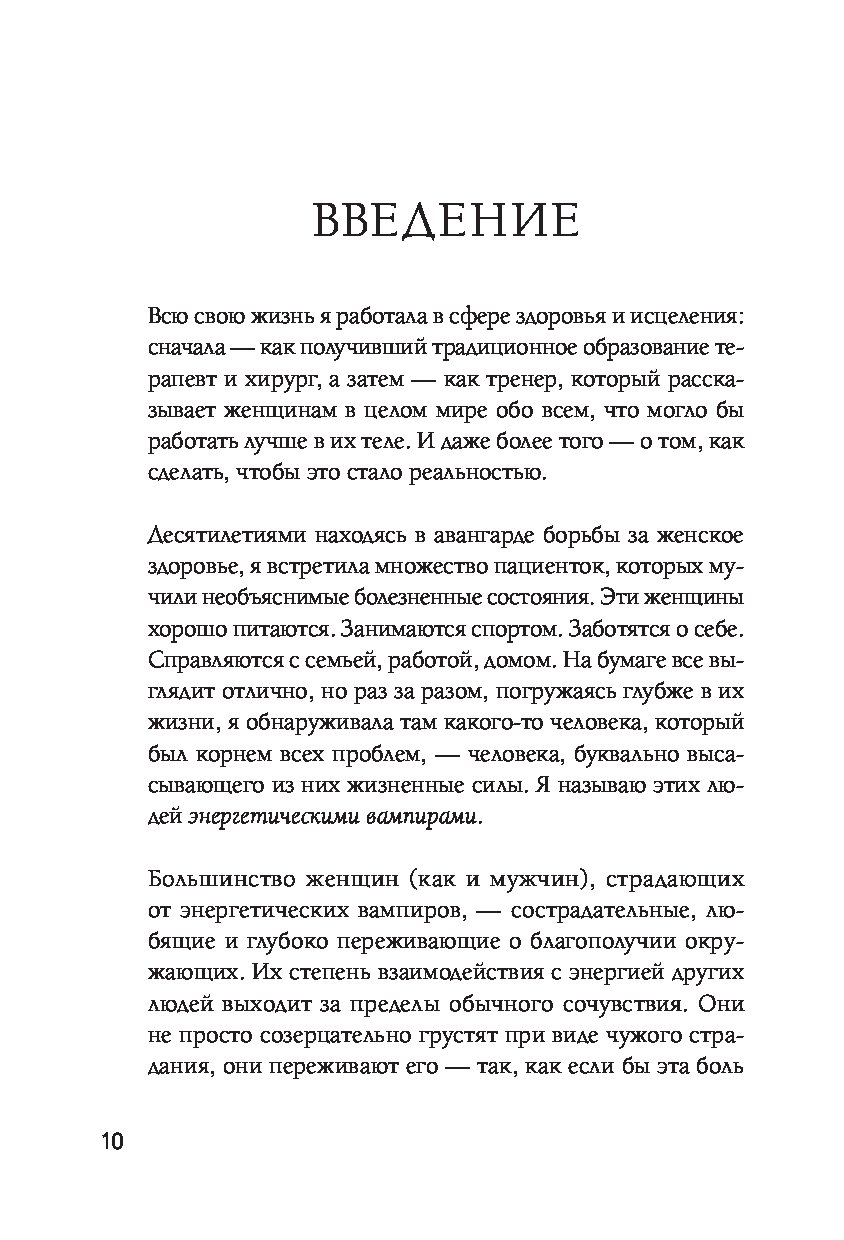 Энергетический вампир как защититься. Как защитить себя от энергетического вампира. Защититься от энергетического вампира. Как защититься от вампира. Молитвы от энергетических вампиров.