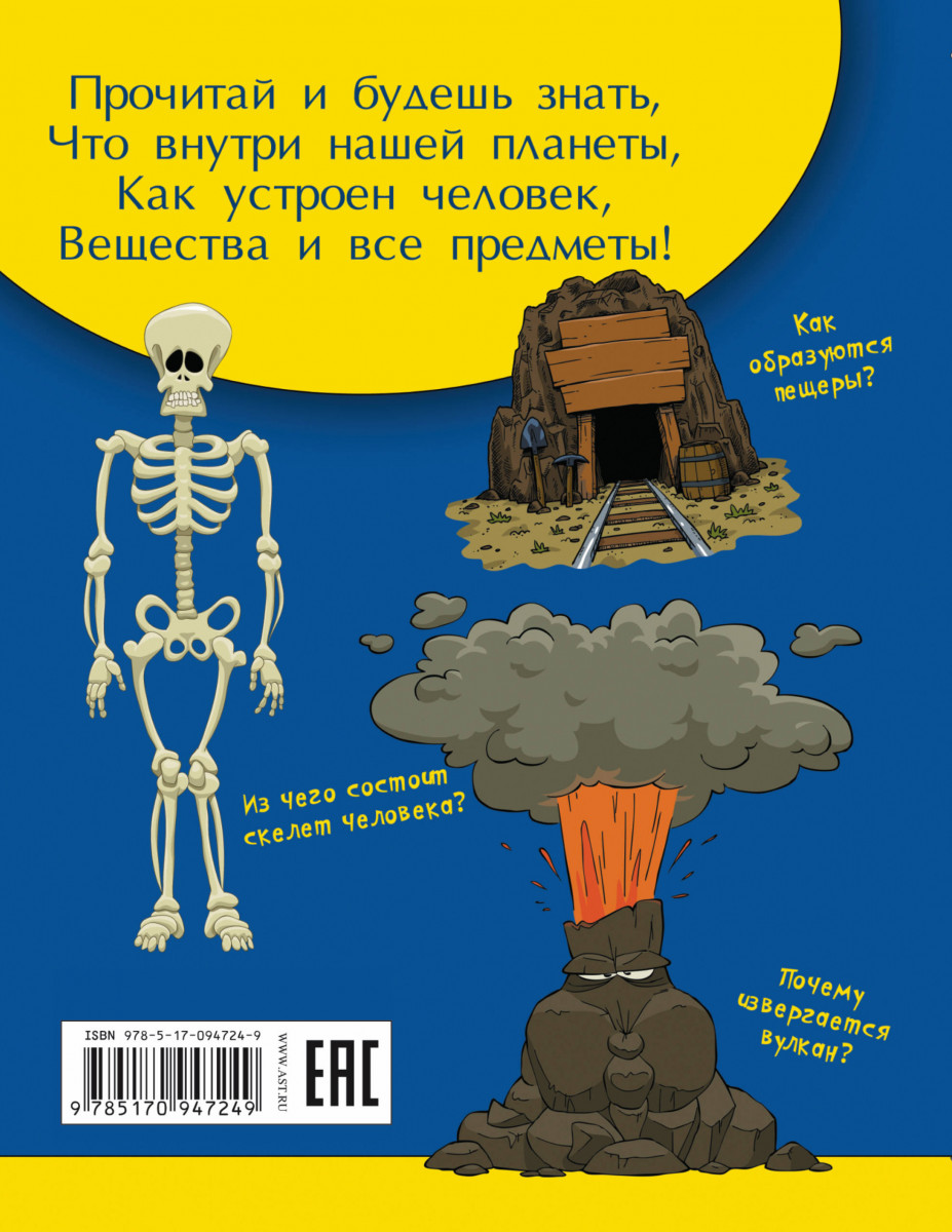 Книга как устроен. Как устроена книга. Книги серии как это устроено. Как это устроено. Как это устроено читать онлайн.