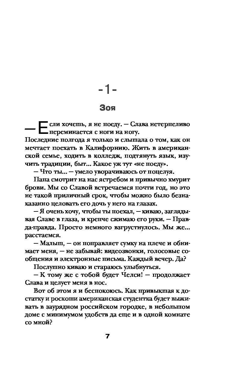 Сокол любовь по обмену читать. Сокол л. "любовь по обмену". Сокол Лена "любовь по обмену".