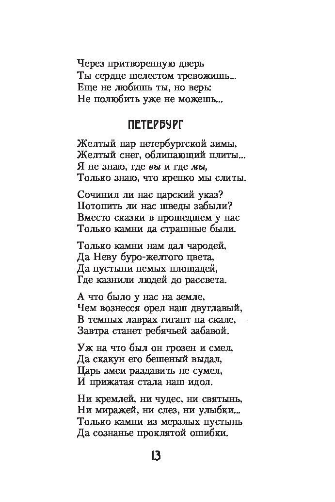 Стихотворение серебряного века ахматова. Стих свеча Ахмадулина. Стихи серебряного века 12 строк.