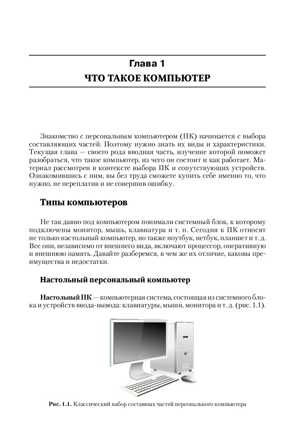 Большая книга компьютера. Большая книга компьютера Василий Леонов. Компьютер Леонов. Экран на Леонова компьютера. Большая энциклопедия компьютера Василий Леонов 2007.