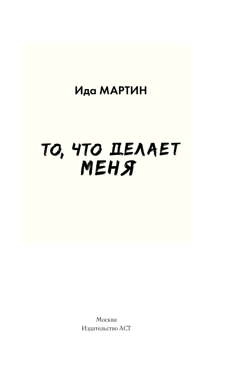 То Что Делает Меня Купить Книгу