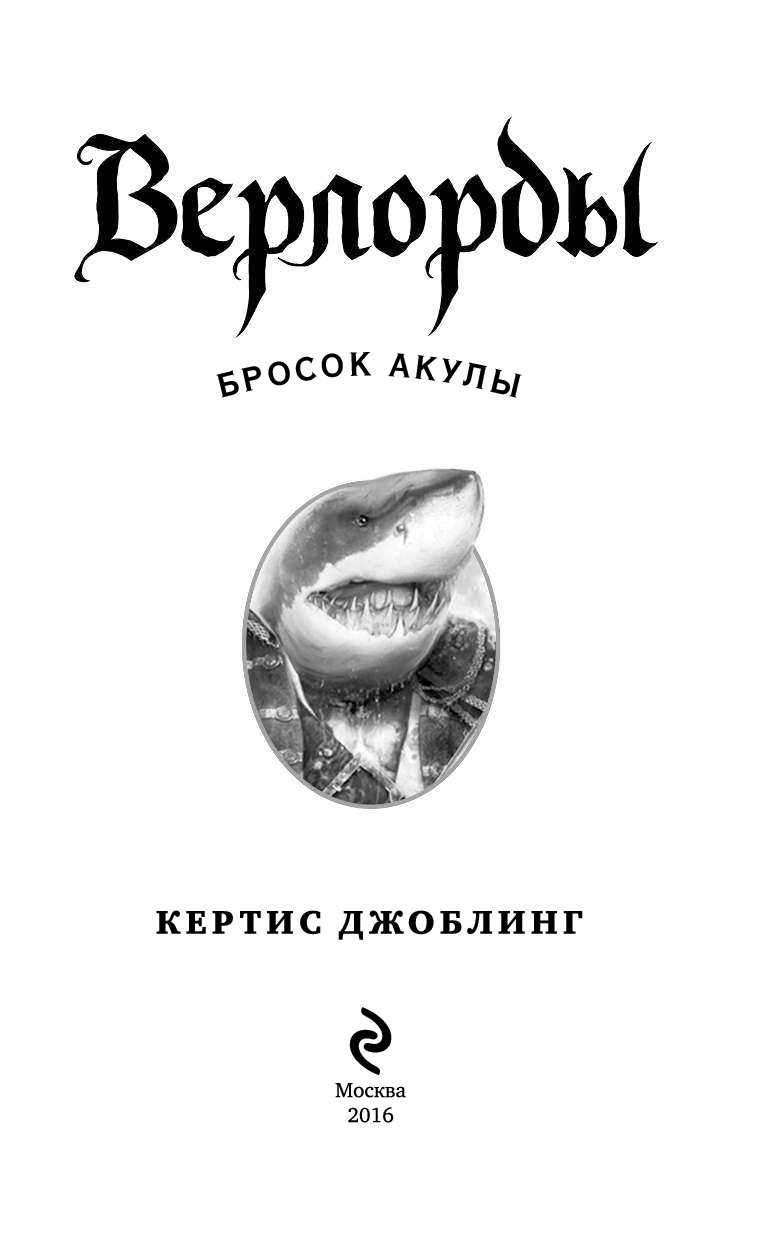КЕРТИС ДЖОБЛИНГ БРОСОК АКУЛЫ СКАЧАТЬ БЕСПЛАТНО КЕРТИС ДЖОБЛИНГ БРОСОК АКУЛЫ СКАЧАТЬ БЕСПЛАТНО