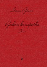 Русская канарейка. Голос